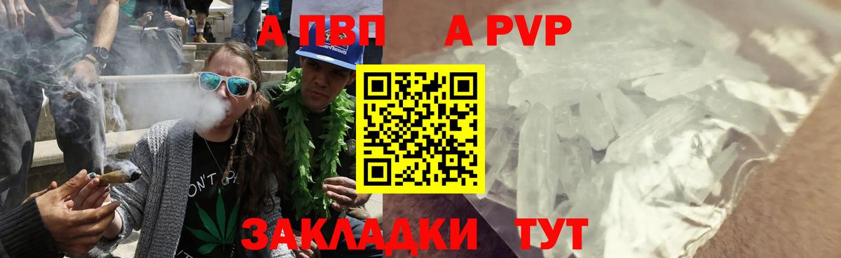 Кисловодск  A PVP мука  APVP кристаллы  A-PVP мука  Alfa_PVP  Вход с VPN 