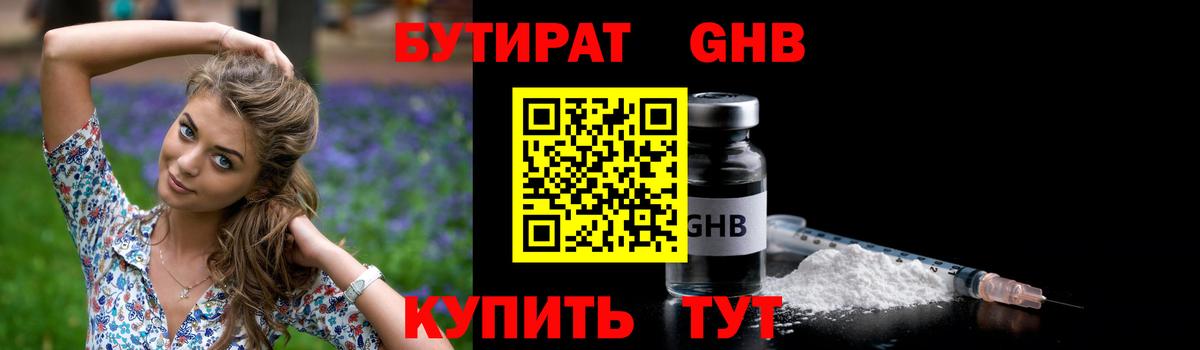 БУТИРАТ  Бутират вода  Вход с VPN  Кисловодск 