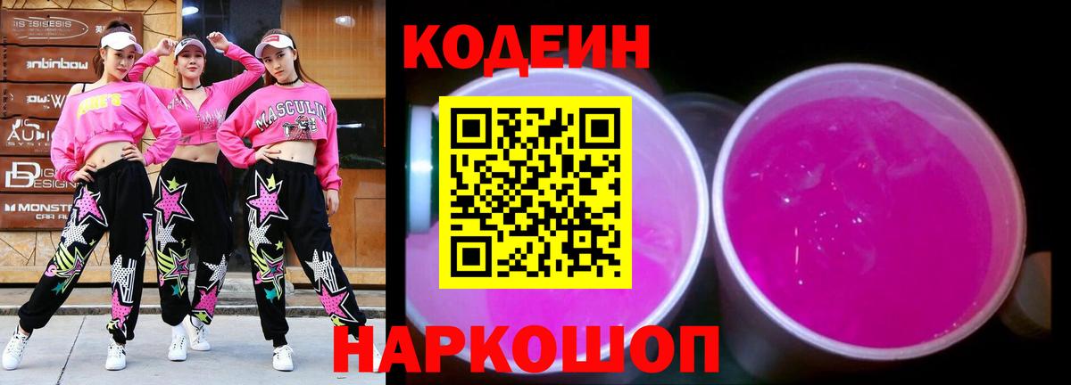 Кисловодск  Codein напиток Lean (лин)  Вход с VPN 