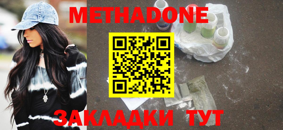Метадон кристалл Кисловодск