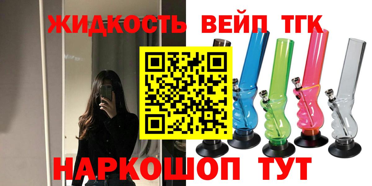 наркотики  Дистиллят ТГК жижа  Вход с VPN  Кисловодск 